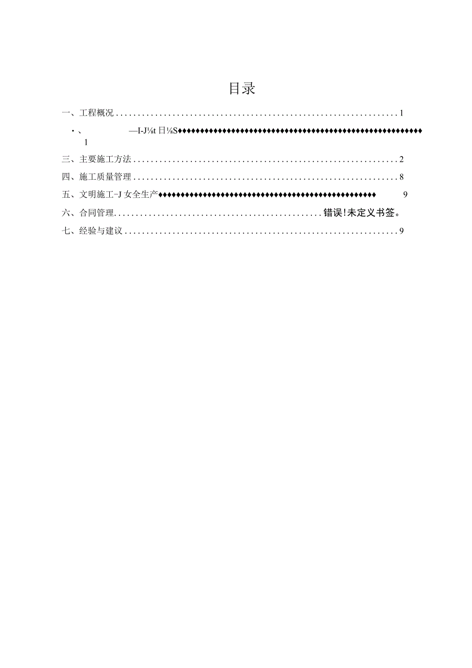 施工管理工作报告(新).docx_第2页