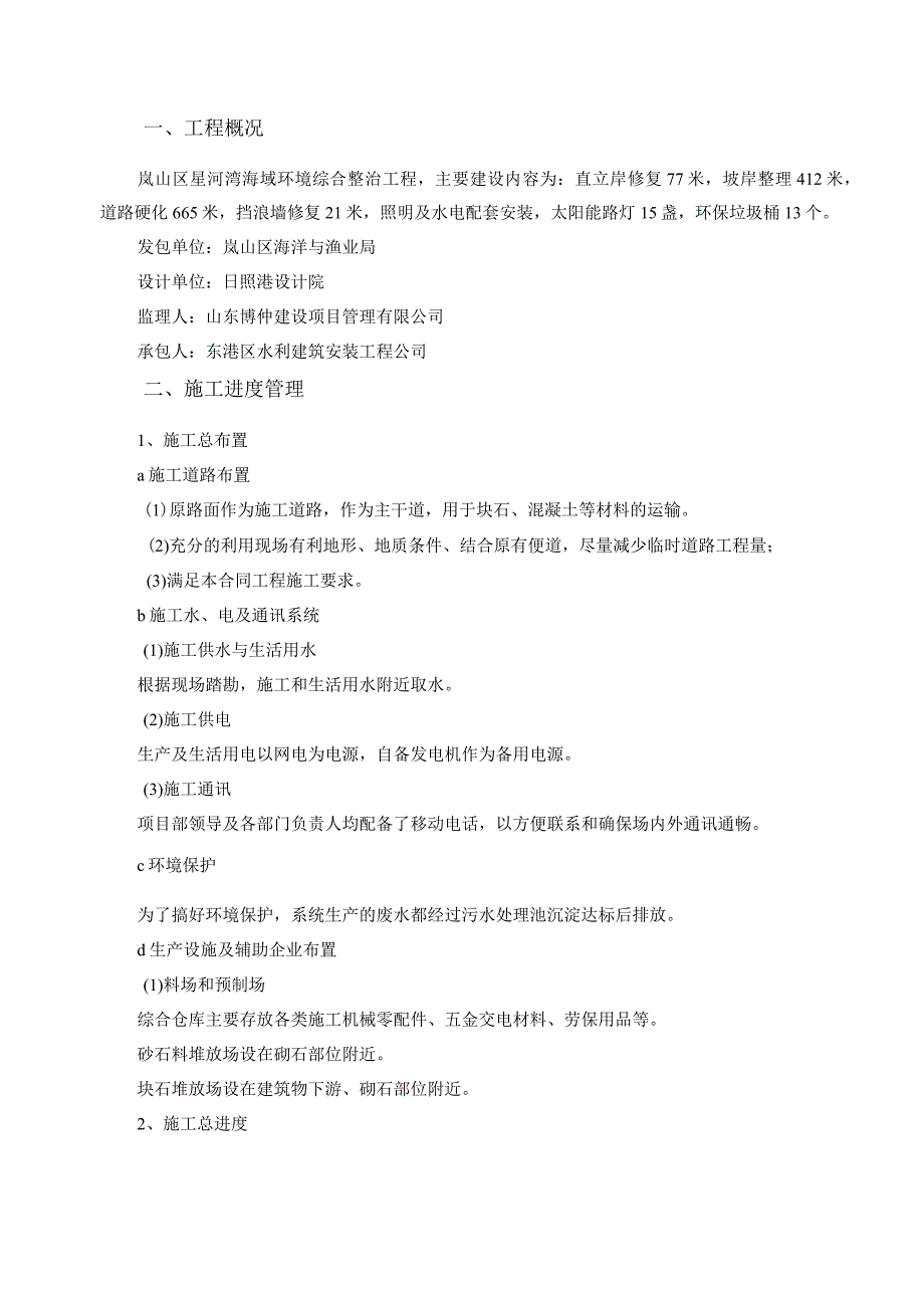 施工管理工作报告(新).docx_第3页