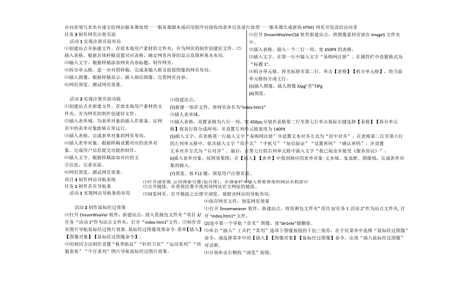 排序公开课.docx_第3页