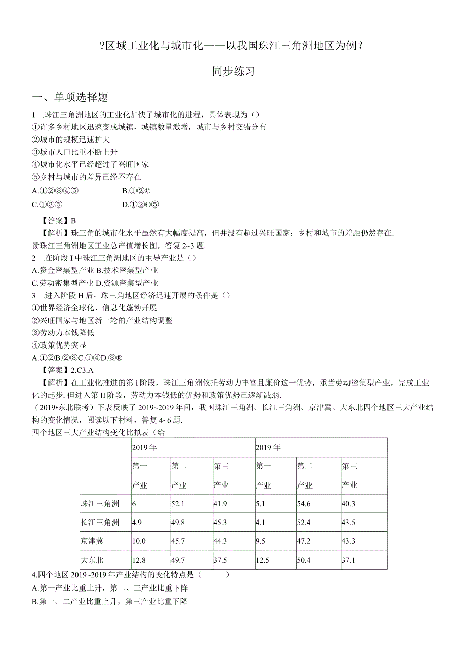 必修三同步练习：4.2《区域工业化与城市化──以我国珠江三角洲地区为例》3 word版含答案.docx_第1页