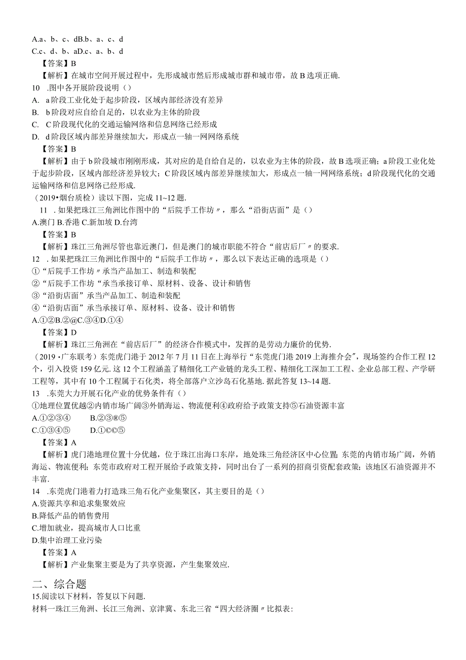 必修三同步练习：4.2《区域工业化与城市化──以我国珠江三角洲地区为例》3 word版含答案.docx_第3页