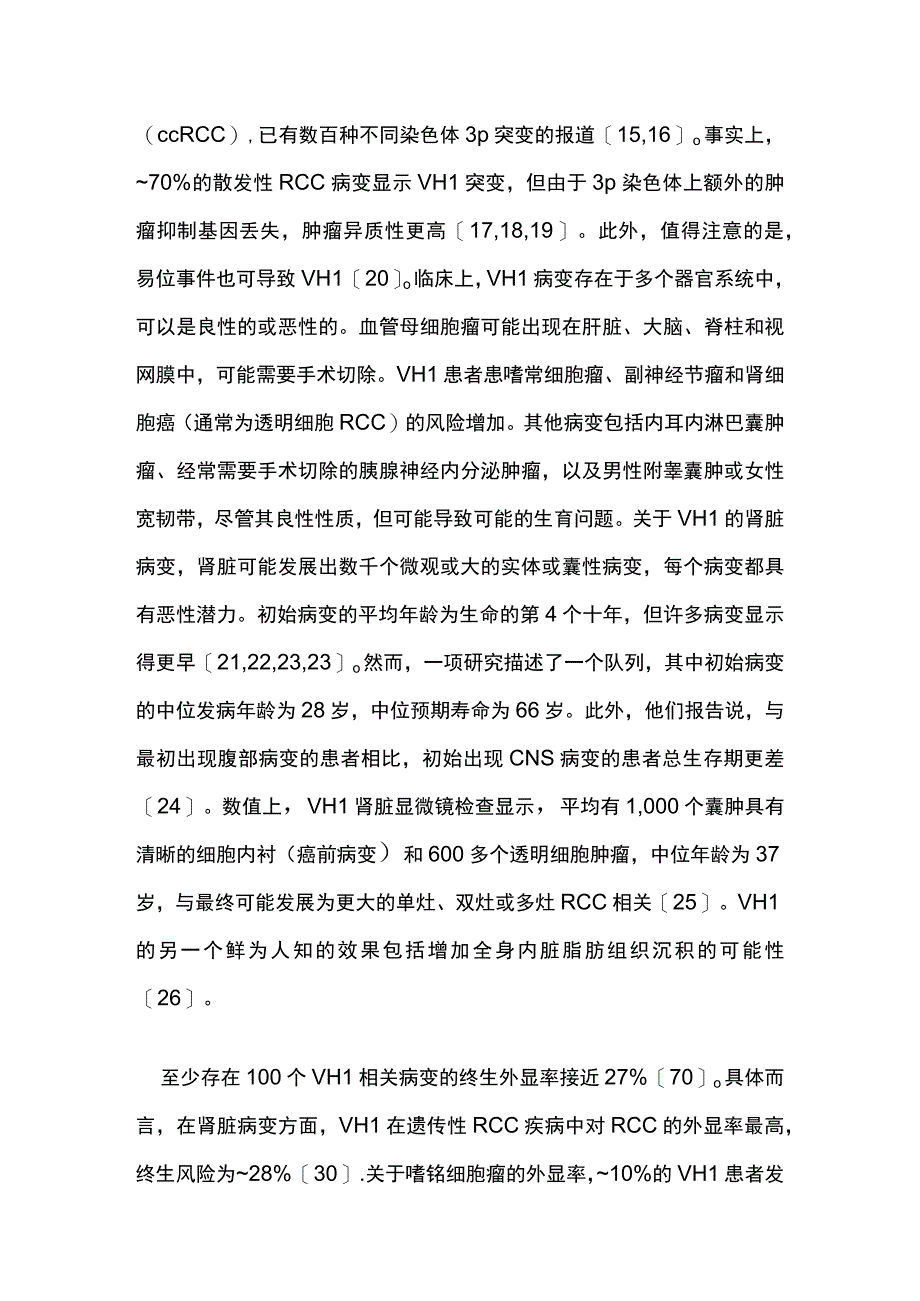 最新：遗传性肾细胞癌肿瘤发生机制研究进展.docx_第3页