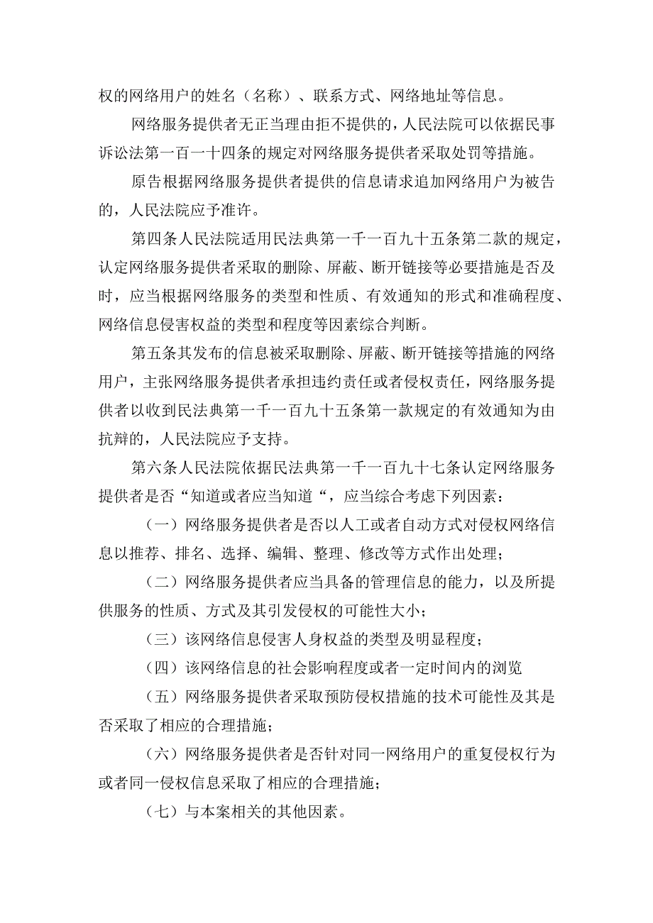 最高人民法院关于审理利用信息网络侵害人身权益民事纠纷案件适用法律若干问题的规定.docx_第2页