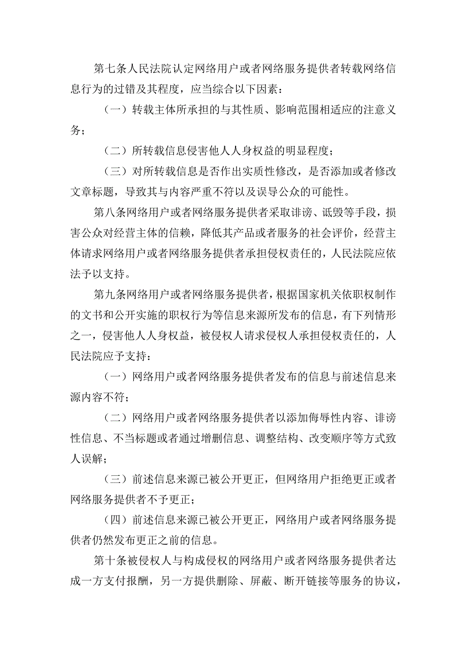 最高人民法院关于审理利用信息网络侵害人身权益民事纠纷案件适用法律若干问题的规定.docx_第3页