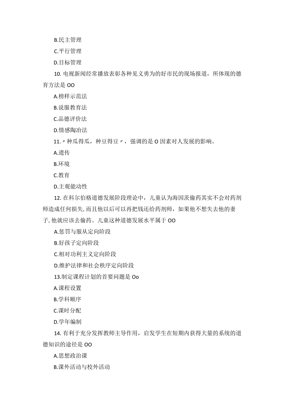 教师资格证笔试教育教学知识与能力小学模拟试卷.docx_第3页