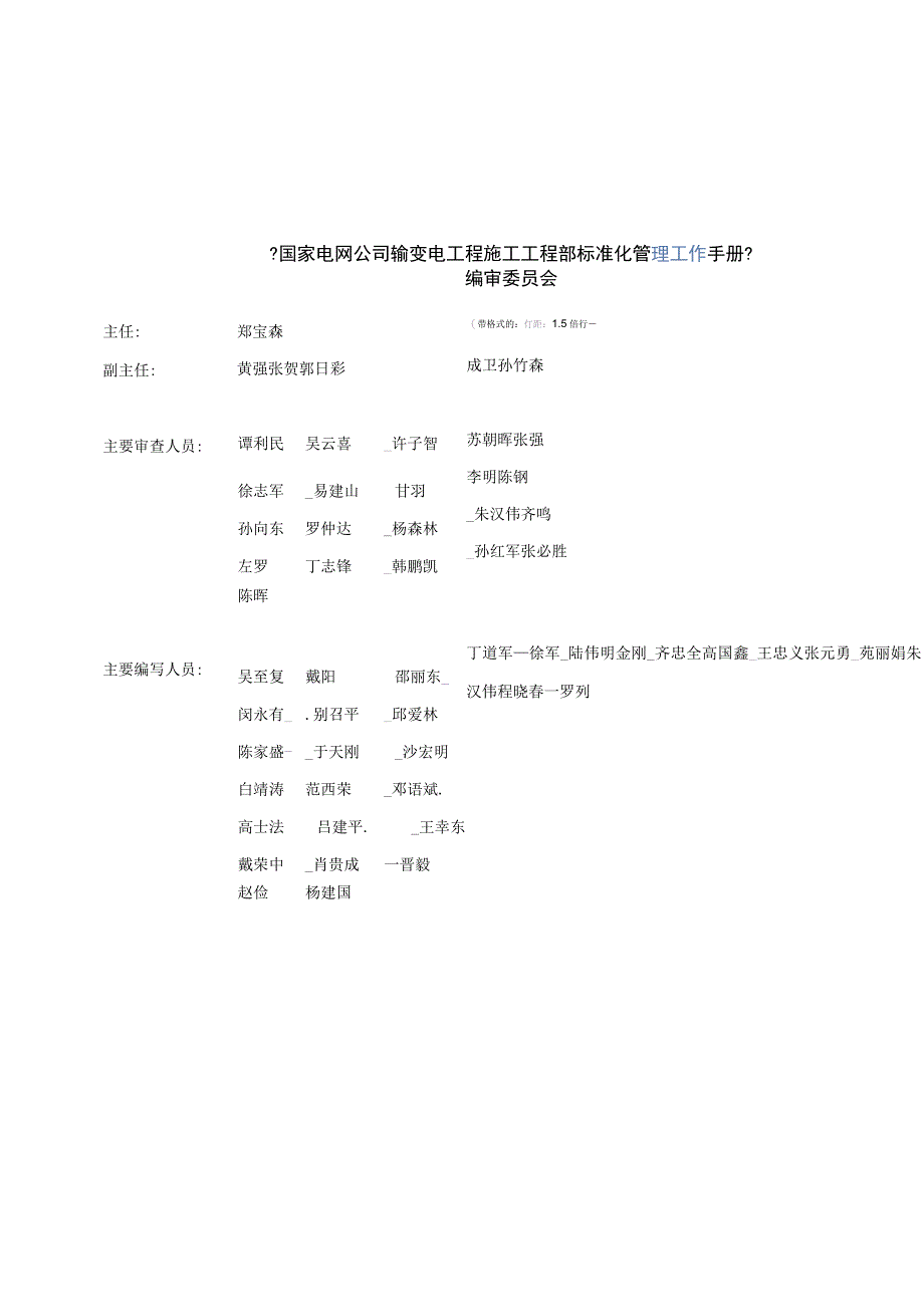 施工项目部标准化工作手册330千伏及以上变电工程分册.docx_第2页