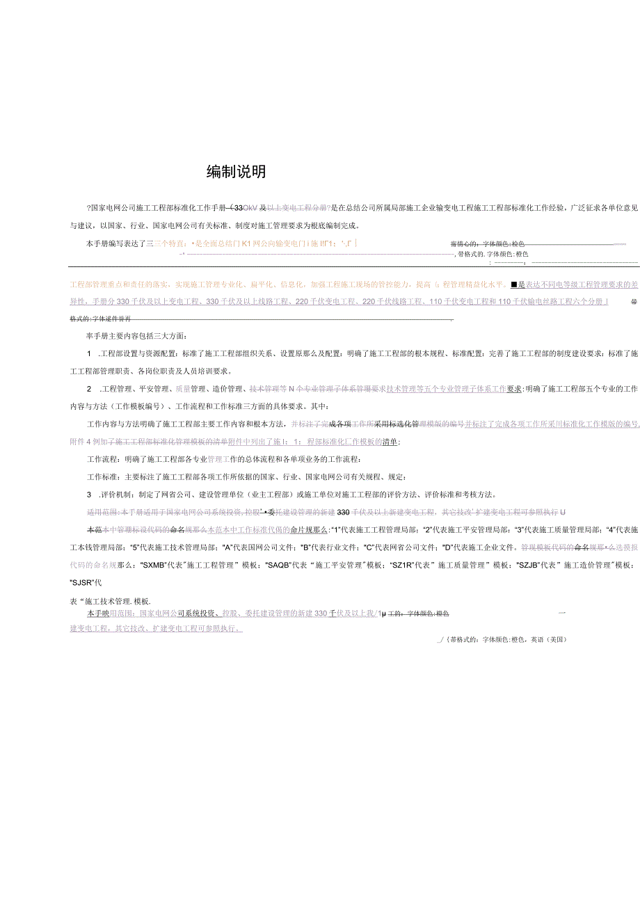 施工项目部标准化工作手册330千伏及以上变电工程分册.docx_第3页