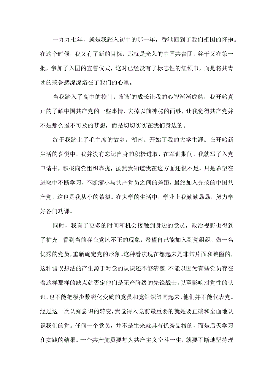 政府机关党员干部个人自传范文(通用3篇).docx_第2页