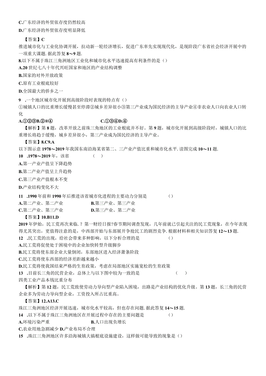 必修三同步练习：4.2《区域工业化与城市化──以我国珠江三角洲地区为例》6 word版含答案.docx_第2页