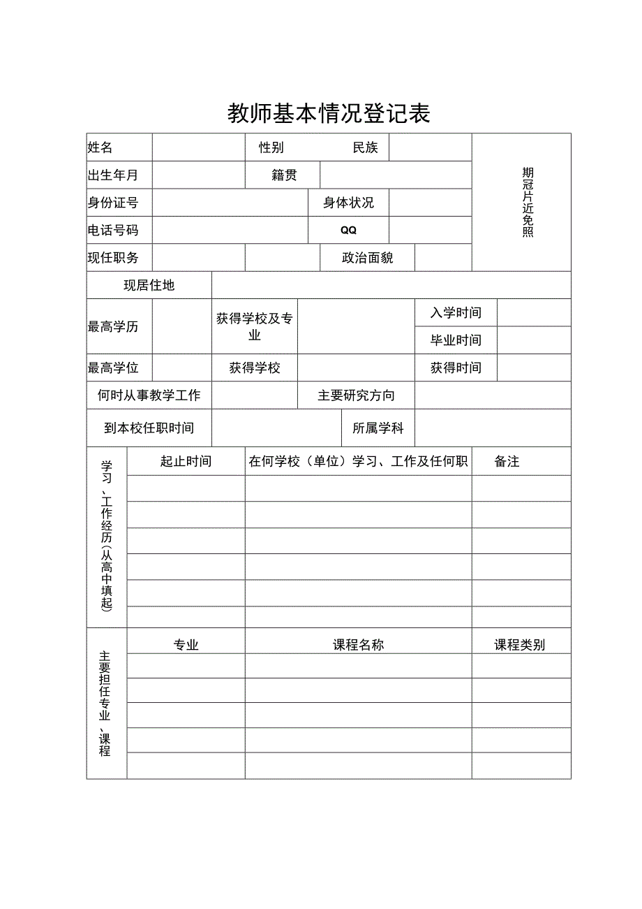 教师业务档案(含5个表格).docx_第2页