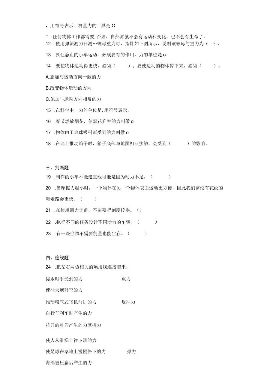 教科版四年级上册科学第三单元运动和力测试题.docx_第3页