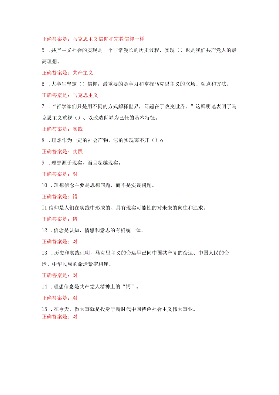 最新国开23年春季《思想道德与法治》形考任务（专题检测）参考答案.docx_第3页