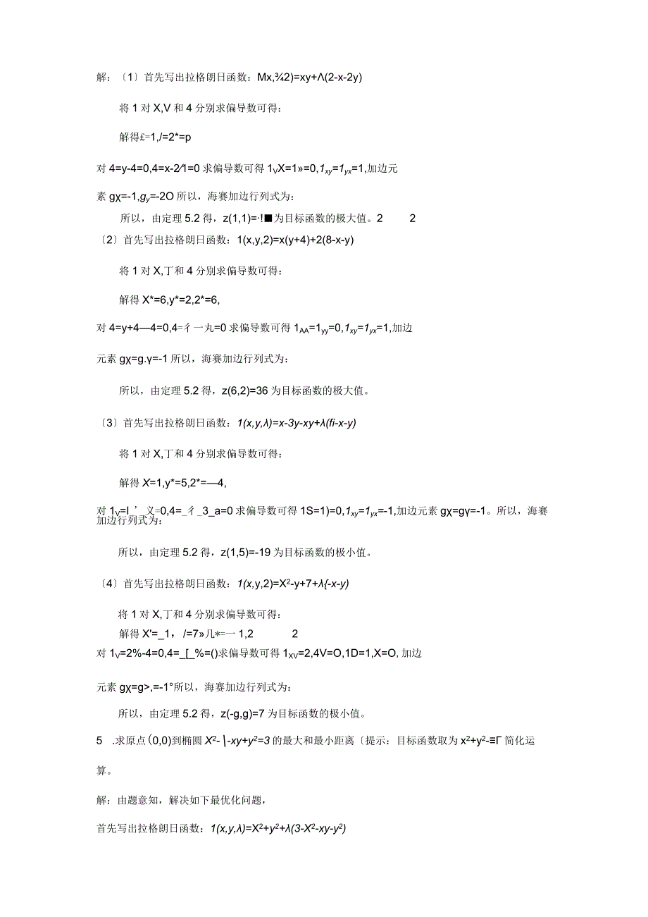 数理经济学第5章课后题答案.docx_第3页