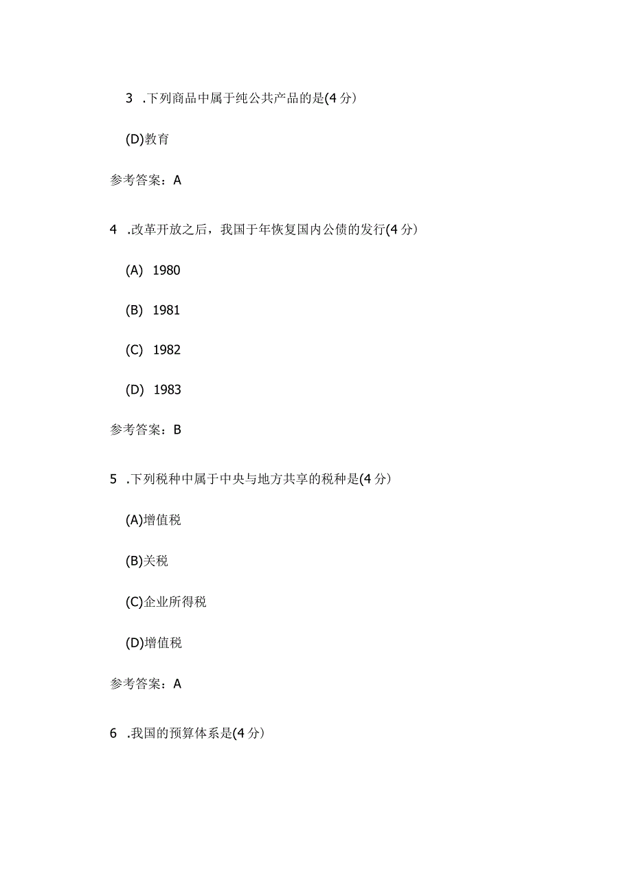 政府经济学1234567--本科-中国地质大学开卷参考资料题库及答案(1).docx_第2页