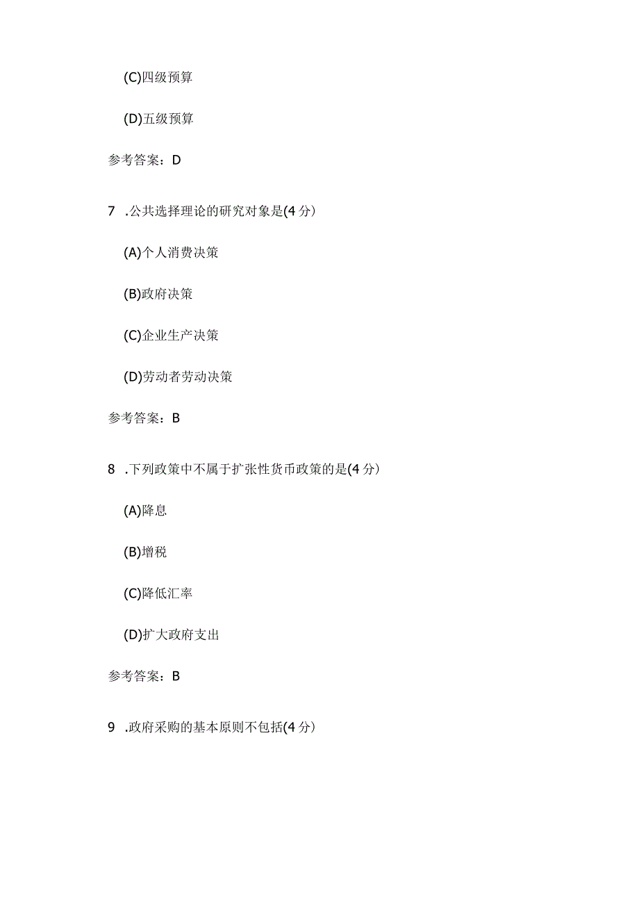 政府经济学1234567--本科-中国地质大学开卷参考资料题库及答案(1).docx_第3页