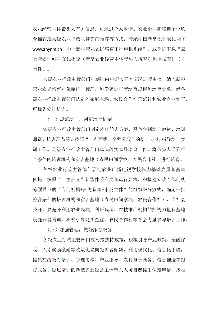 新型农业经营主体带头人培训大纲.docx_第2页