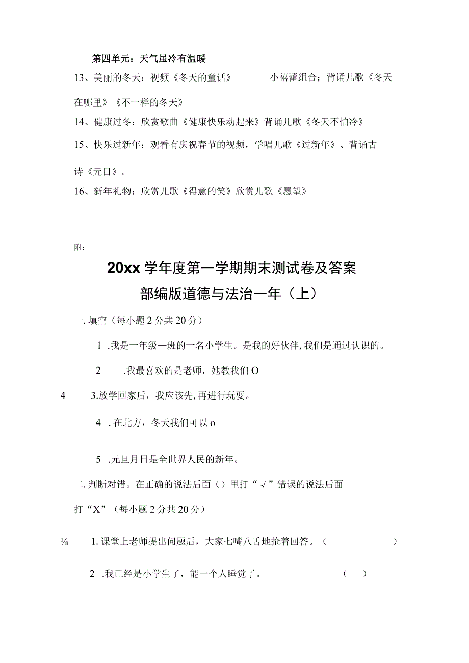 最新部编版一年级上册道德与法治知识点总结.docx_第3页