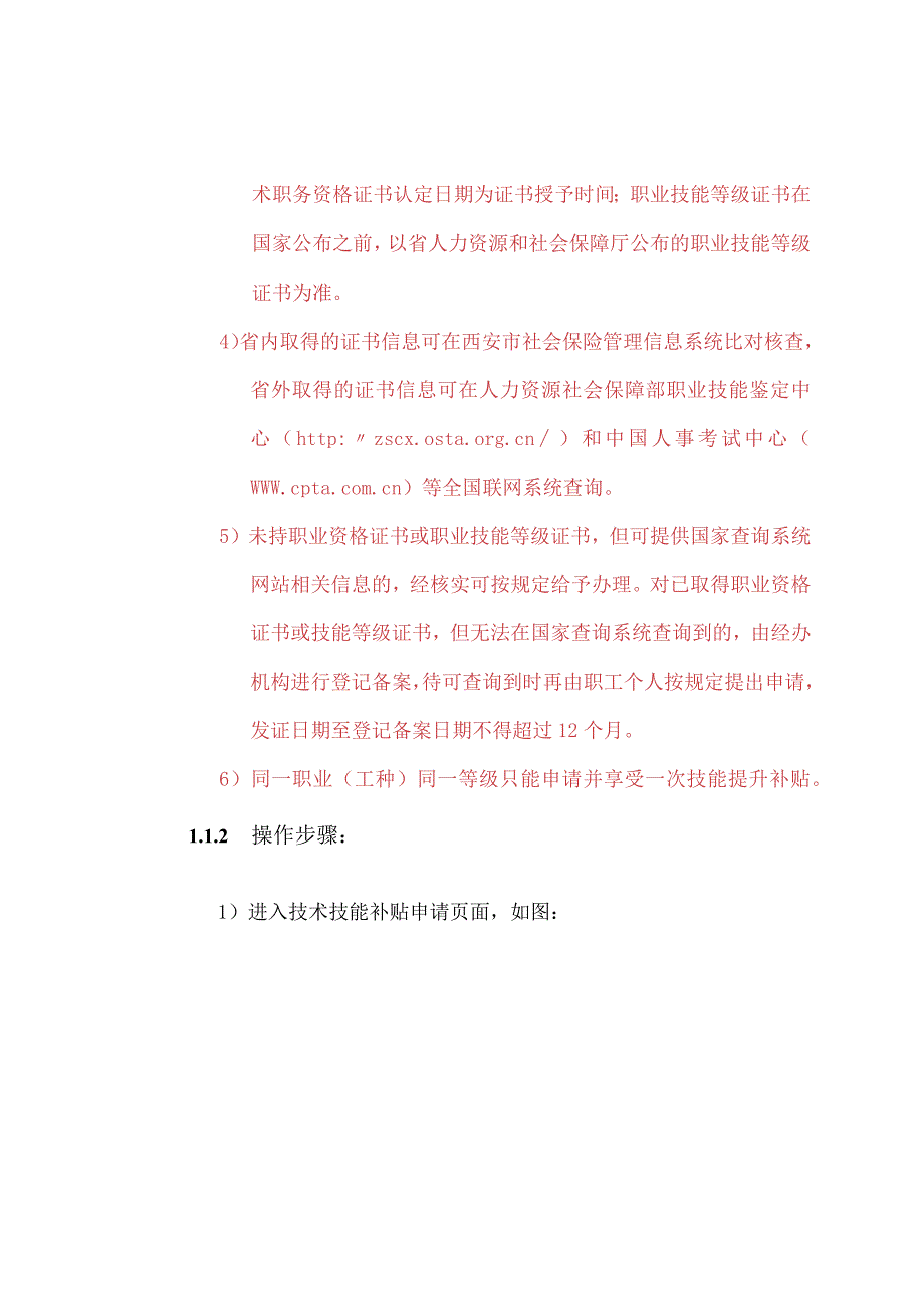 技术技能补贴申请操作手册.docx_第3页