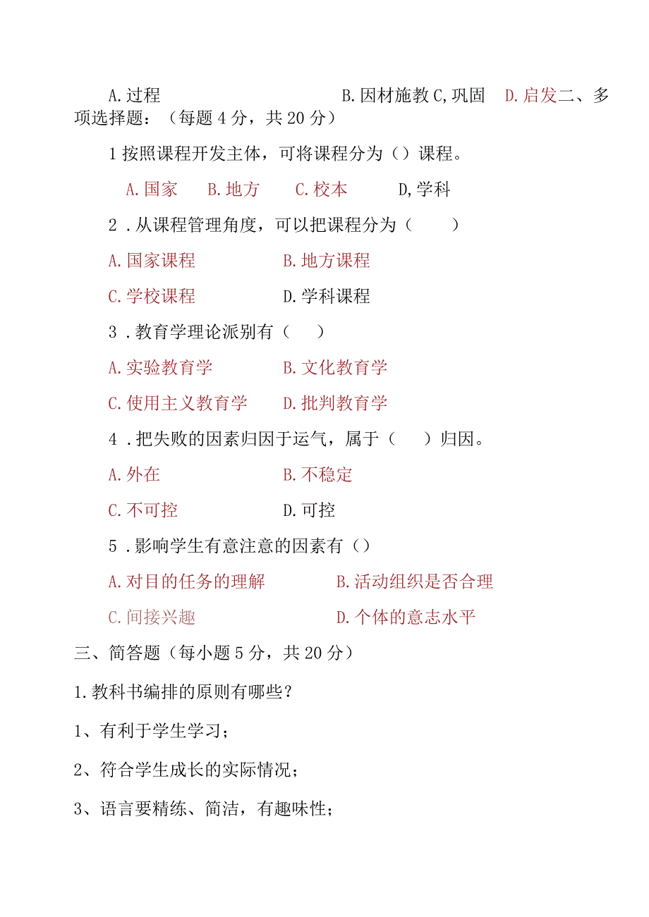 招教考试模拟试题（八）.docx_第3页