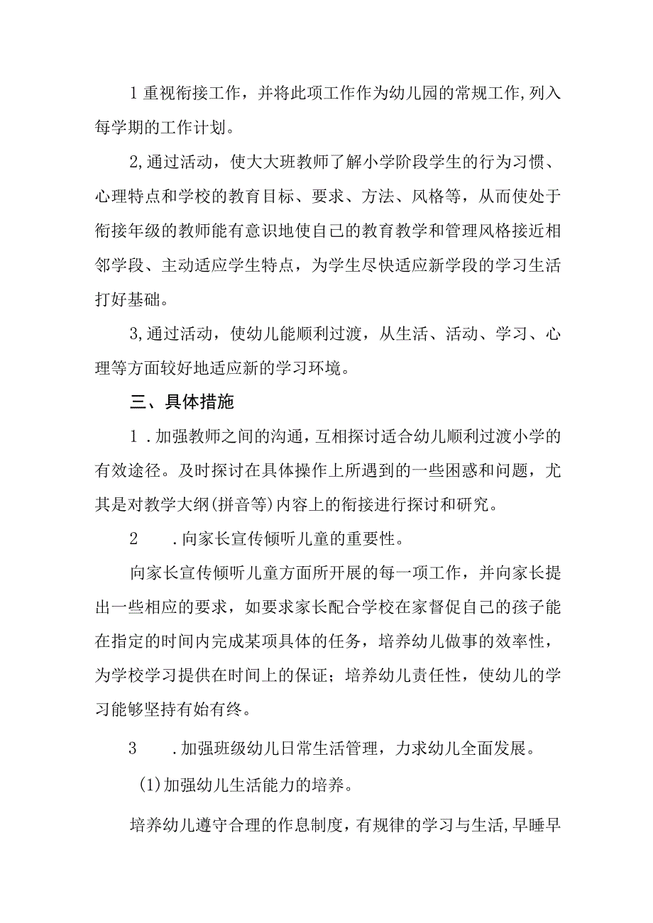 最新版2023幼儿园学前教育宣传月主题活动方案及总结六篇.docx_第2页