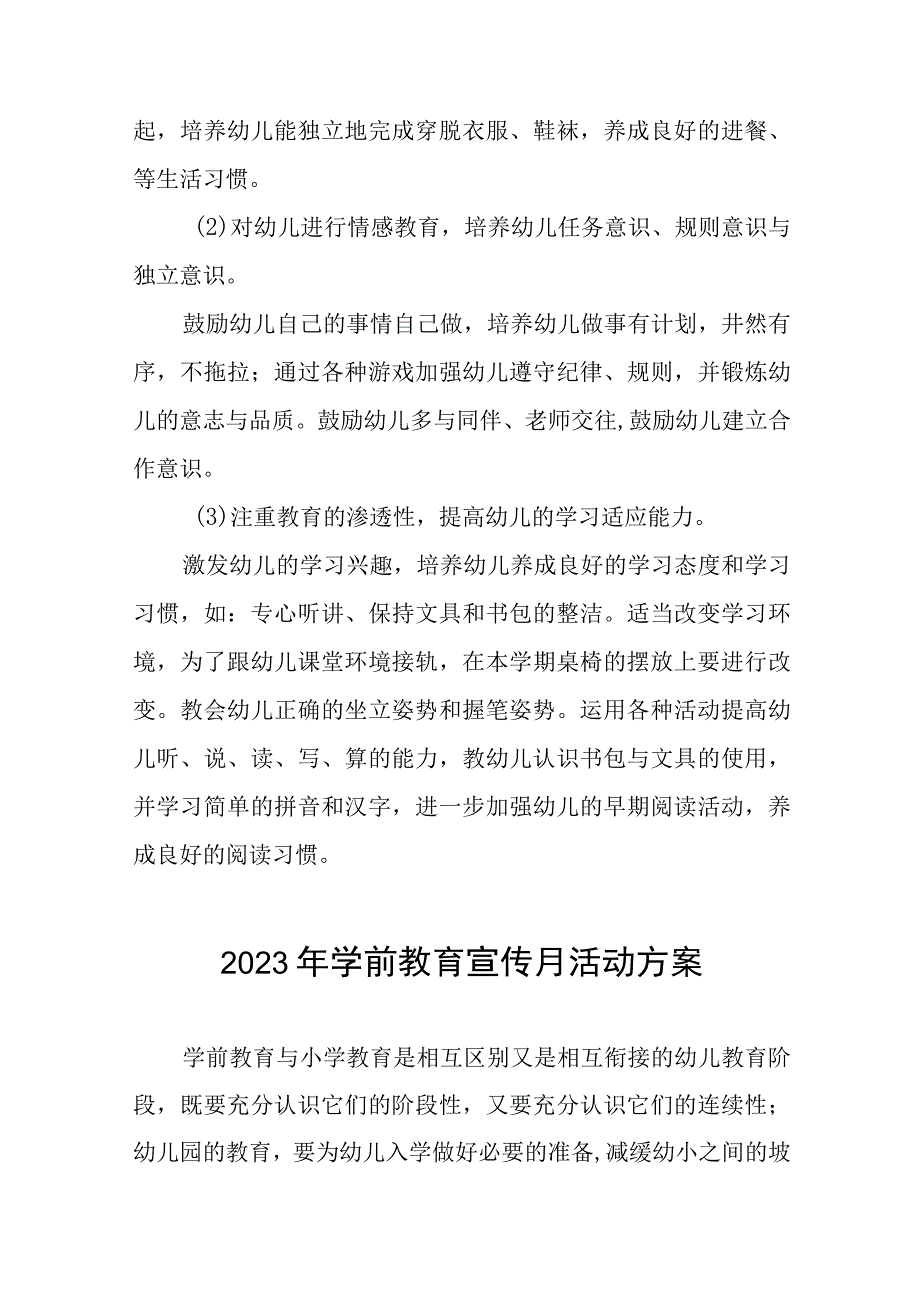 最新版2023幼儿园学前教育宣传月主题活动方案及总结六篇.docx_第3页