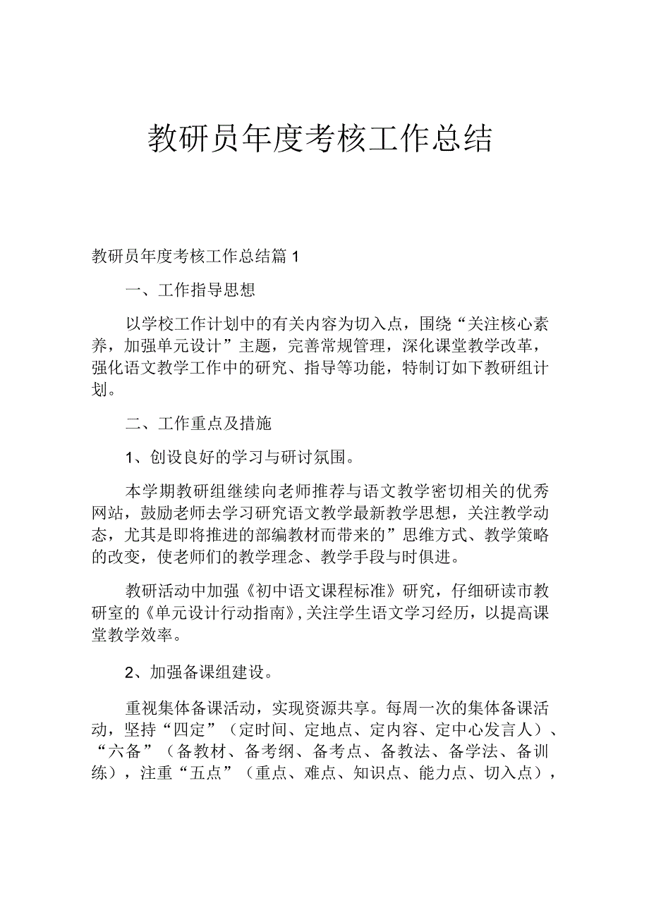 教研员年度考核工作总结.docx_第1页