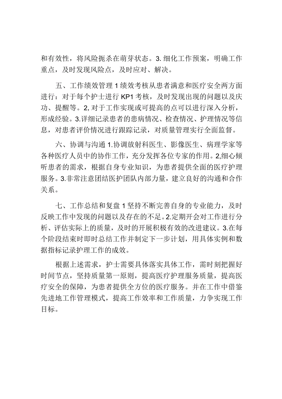 放射科医疗护理工作计划.docx_第2页