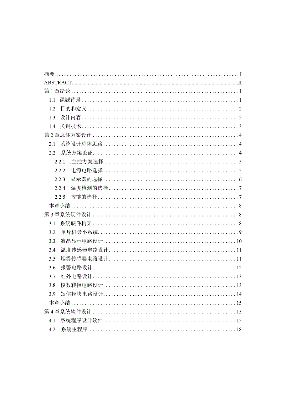 智能家居防火防盗系统设计.docx_第3页