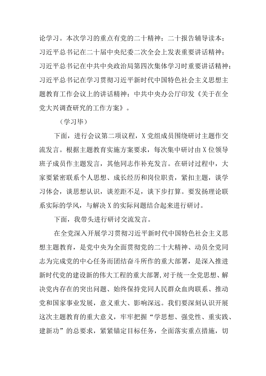 最新文档2篇2023年学习贯彻主题教育学习研讨工作会议主持词.docx_第2页