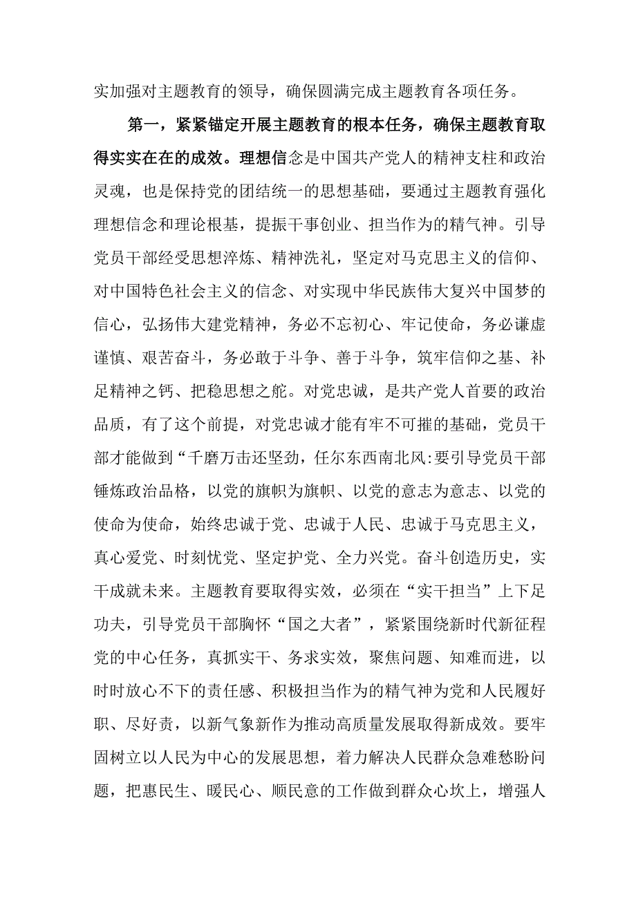 最新文档2篇2023年学习贯彻主题教育学习研讨工作会议主持词.docx_第3页