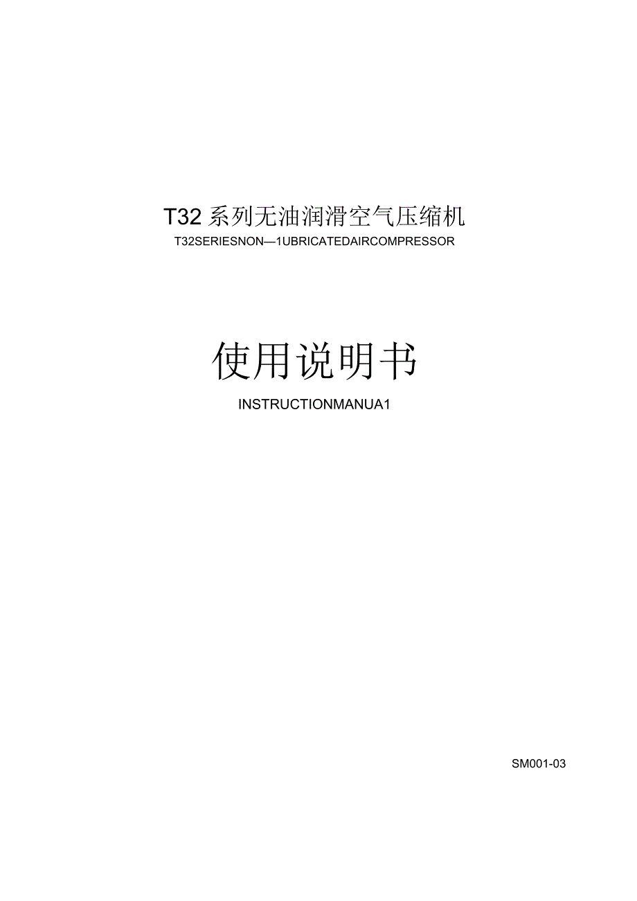 无油空压机使用说明书2016.docx_第1页