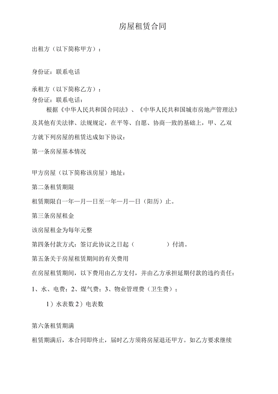 房屋租赁合同标准版.docx_第1页