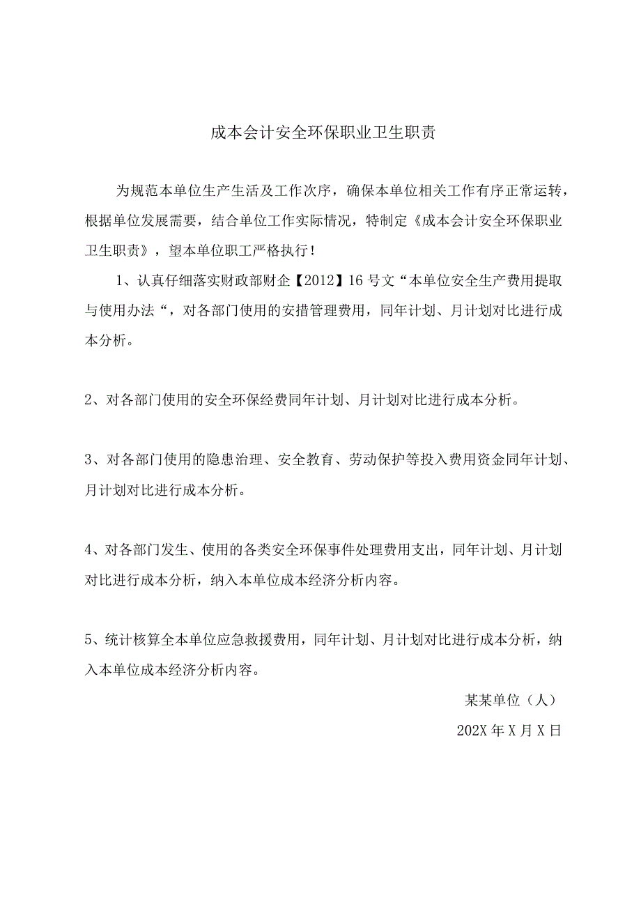 成本会计安全环保职业卫生职责.docx_第2页