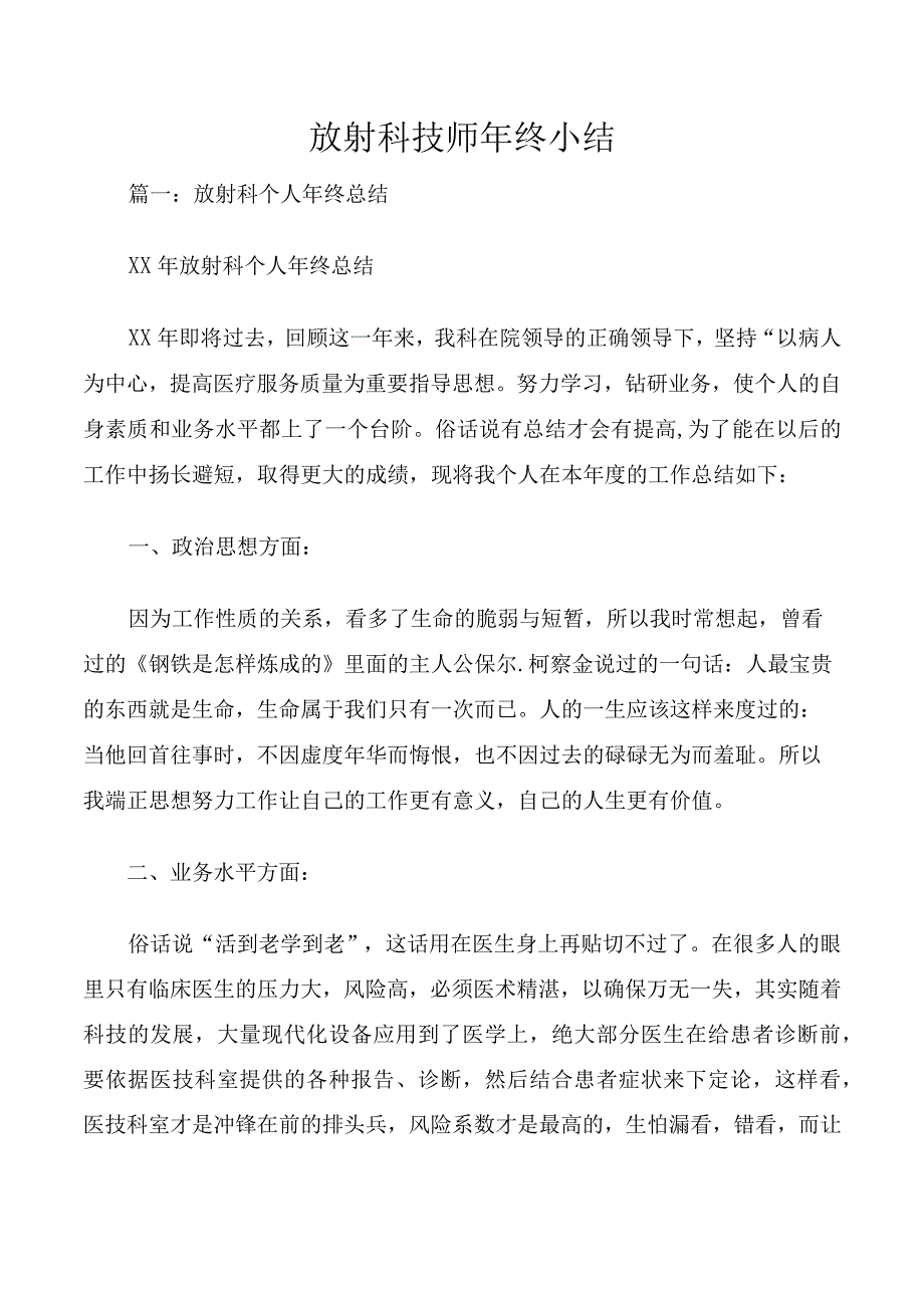 放射科技师年终小结.docx_第1页