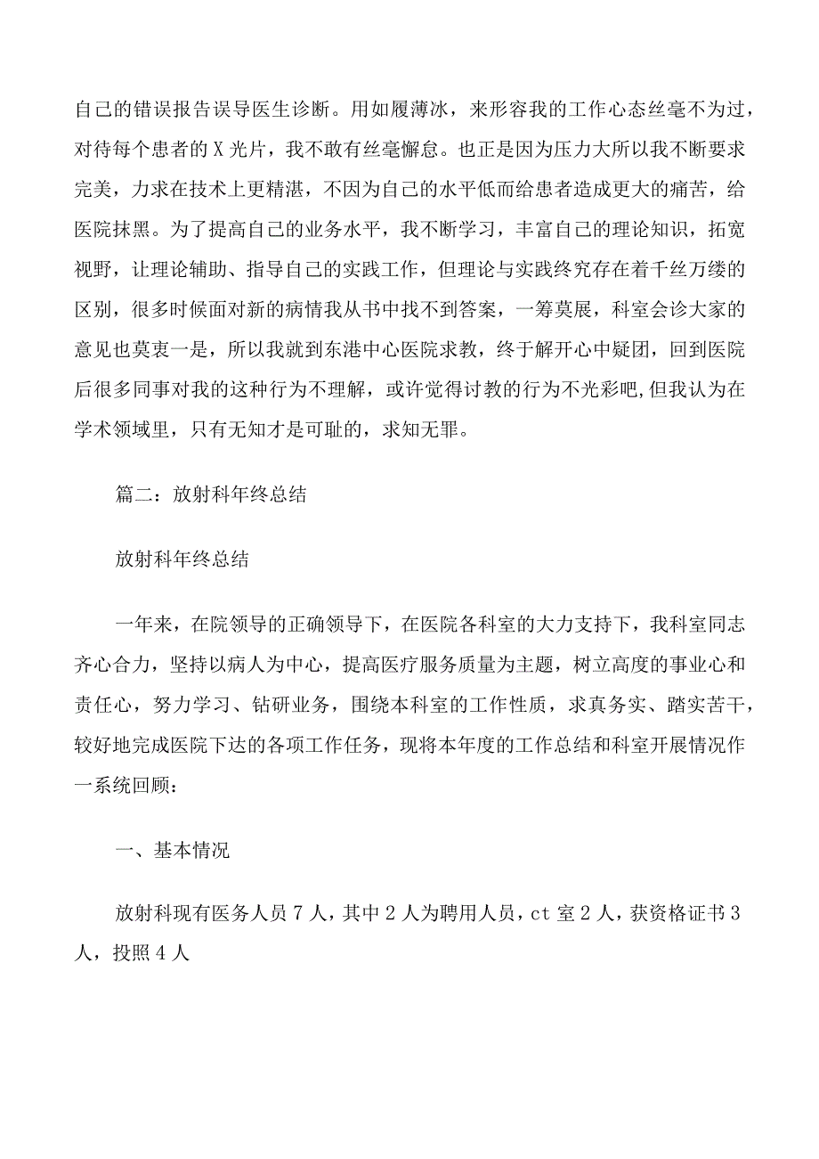 放射科技师年终小结.docx_第2页