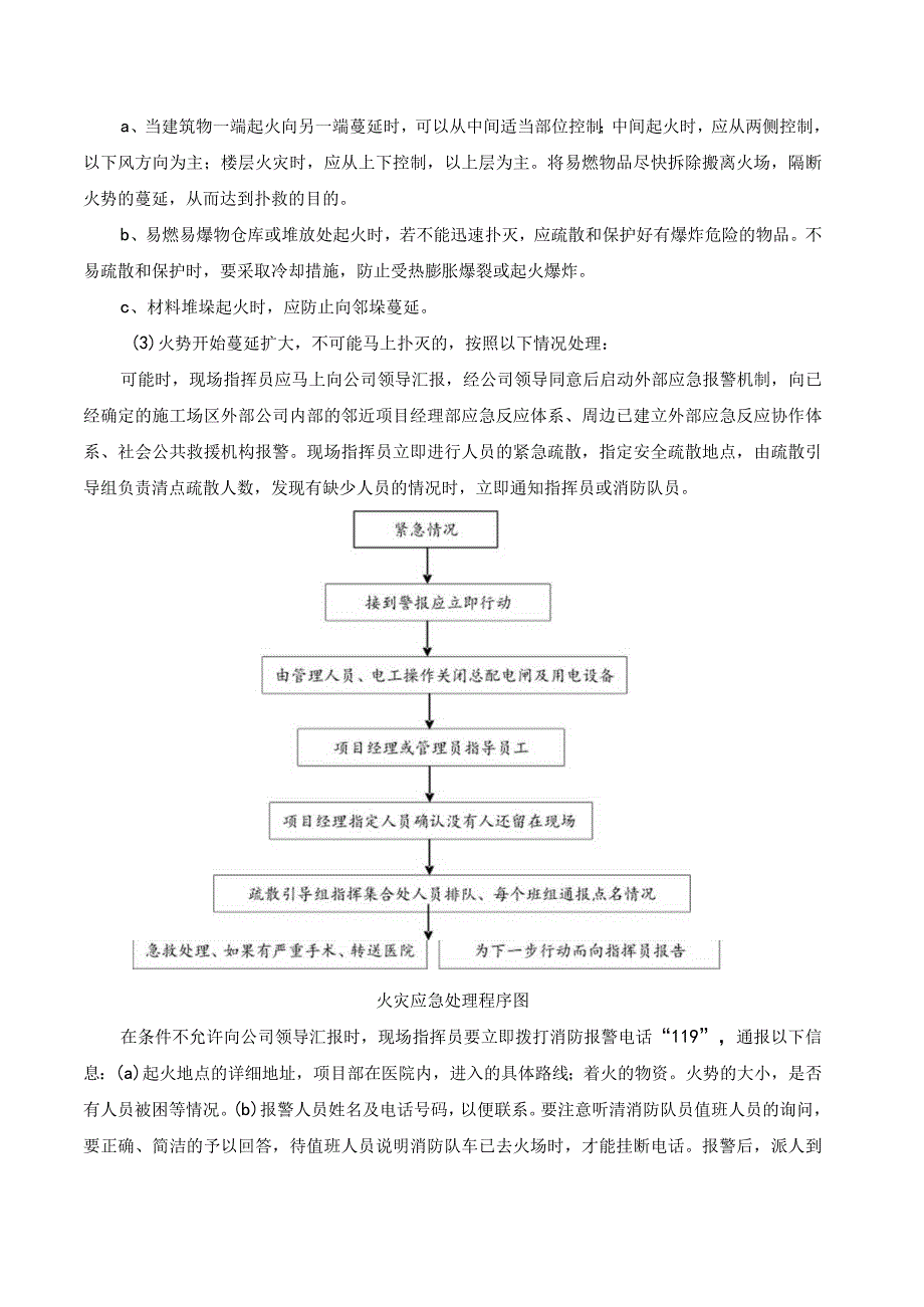 施工总承包工程突发火灾、触电的应急响应措施.docx_第3页