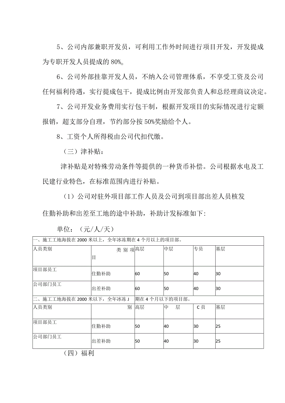 新编薪酬福利调整实施方案.docx_第3页