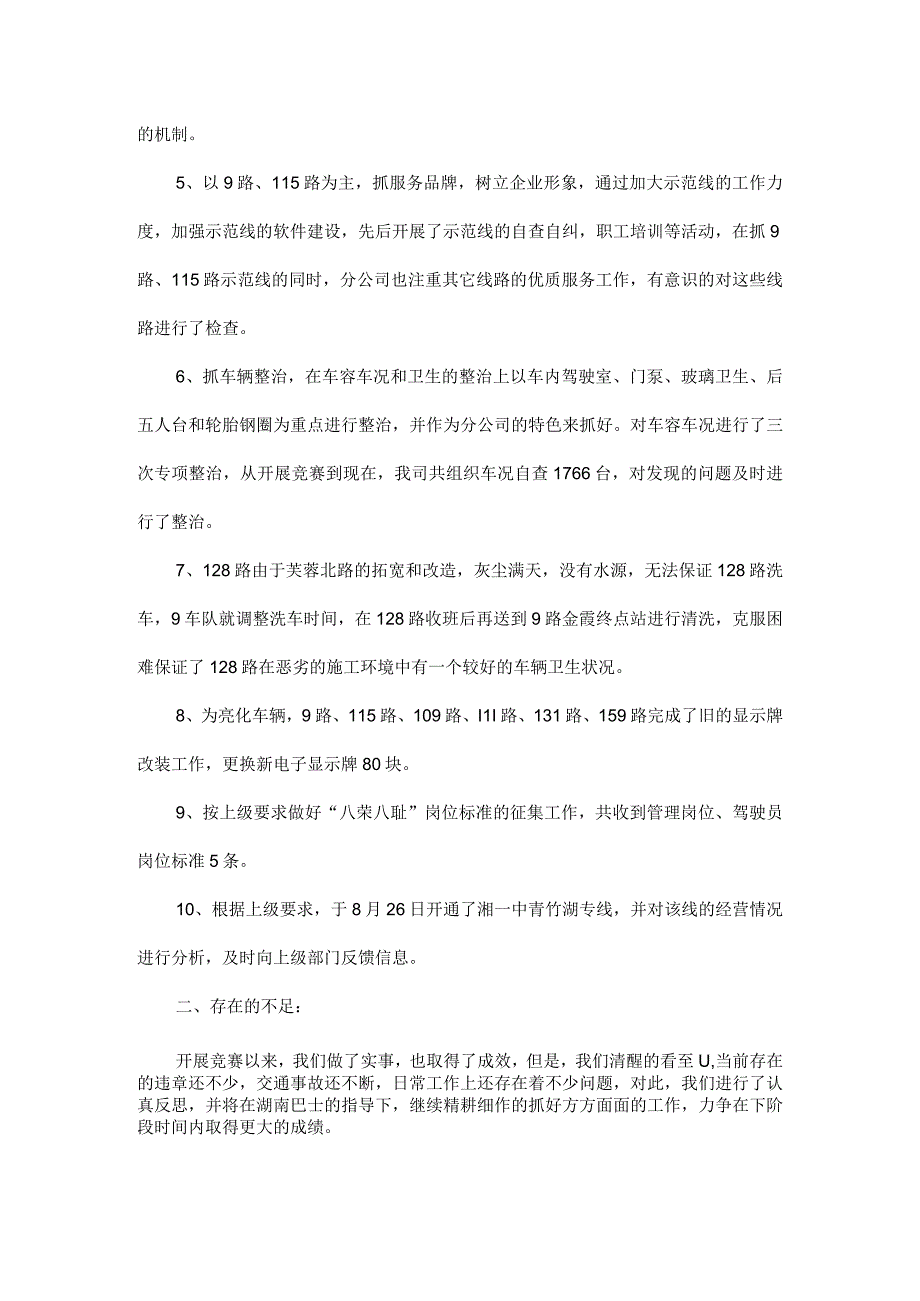 最新公交司机年终总结范文五篇.docx_第2页