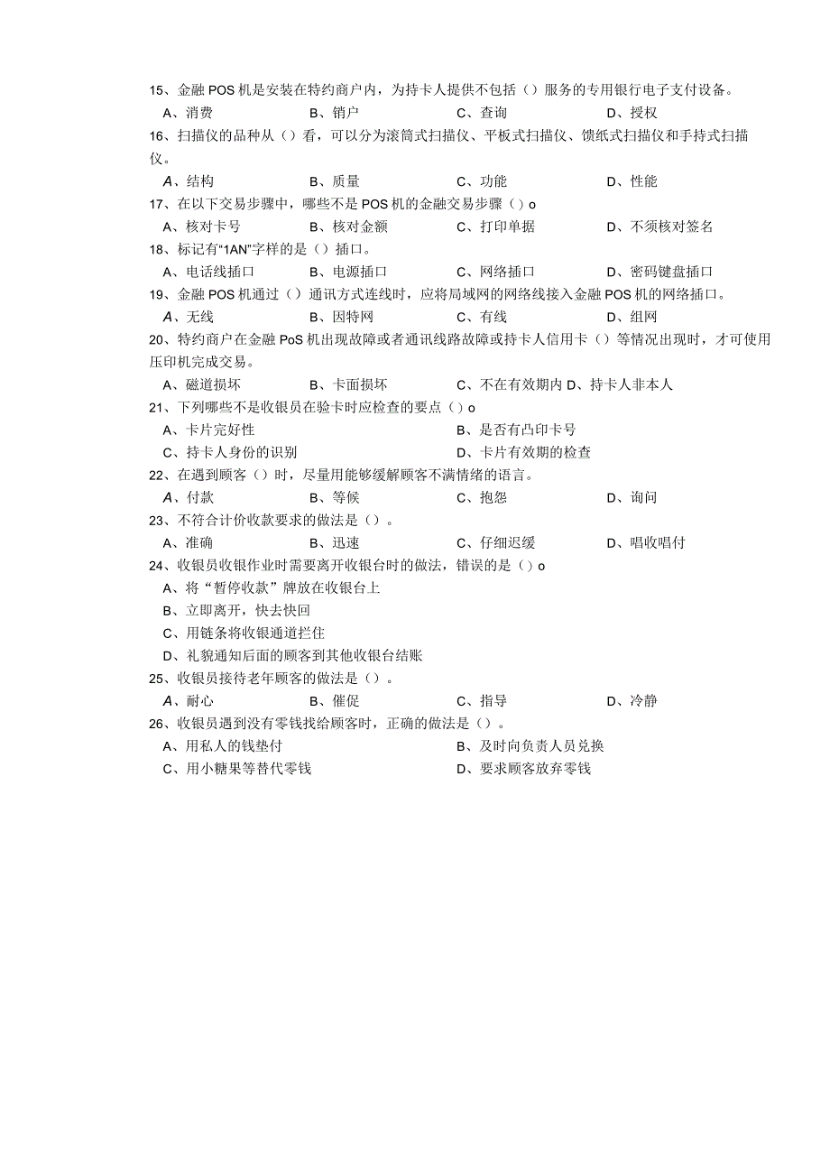 收银员中级理论知识试卷试卷正文1.docx_第3页