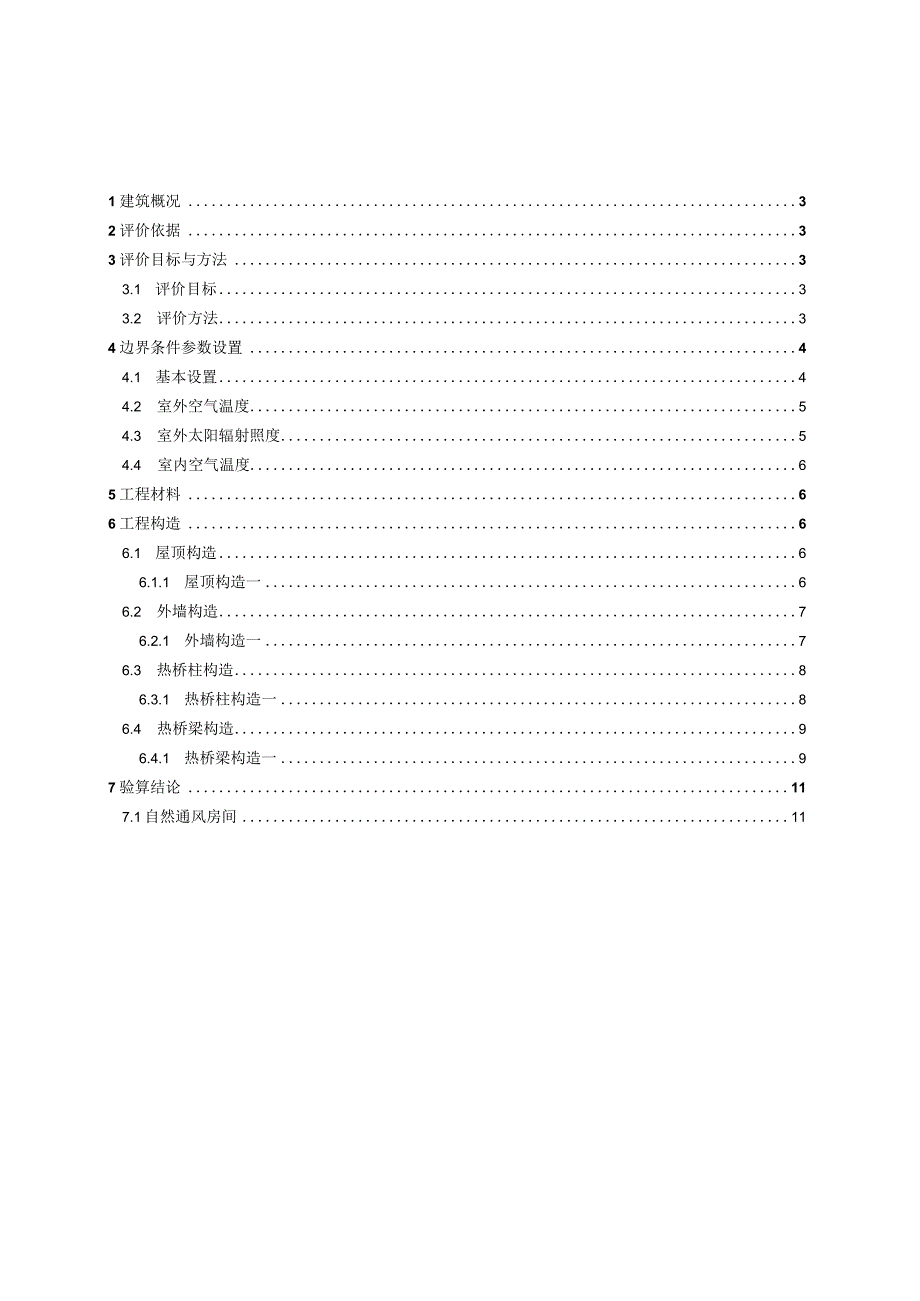 新都民苑项目2楼隔热检查计算书.docx_第2页