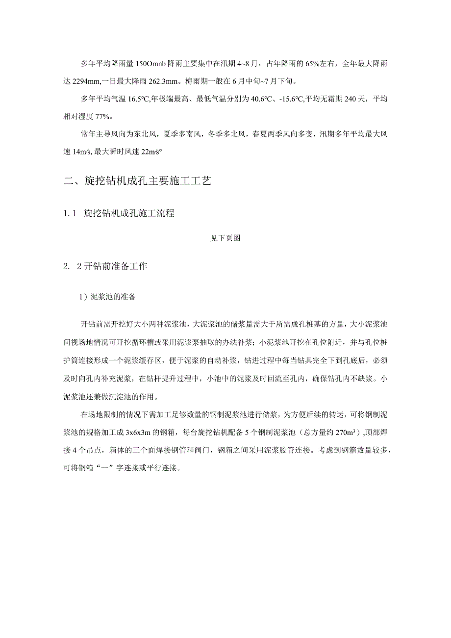 旋挖桩桩基施工专项方案.docx_第3页