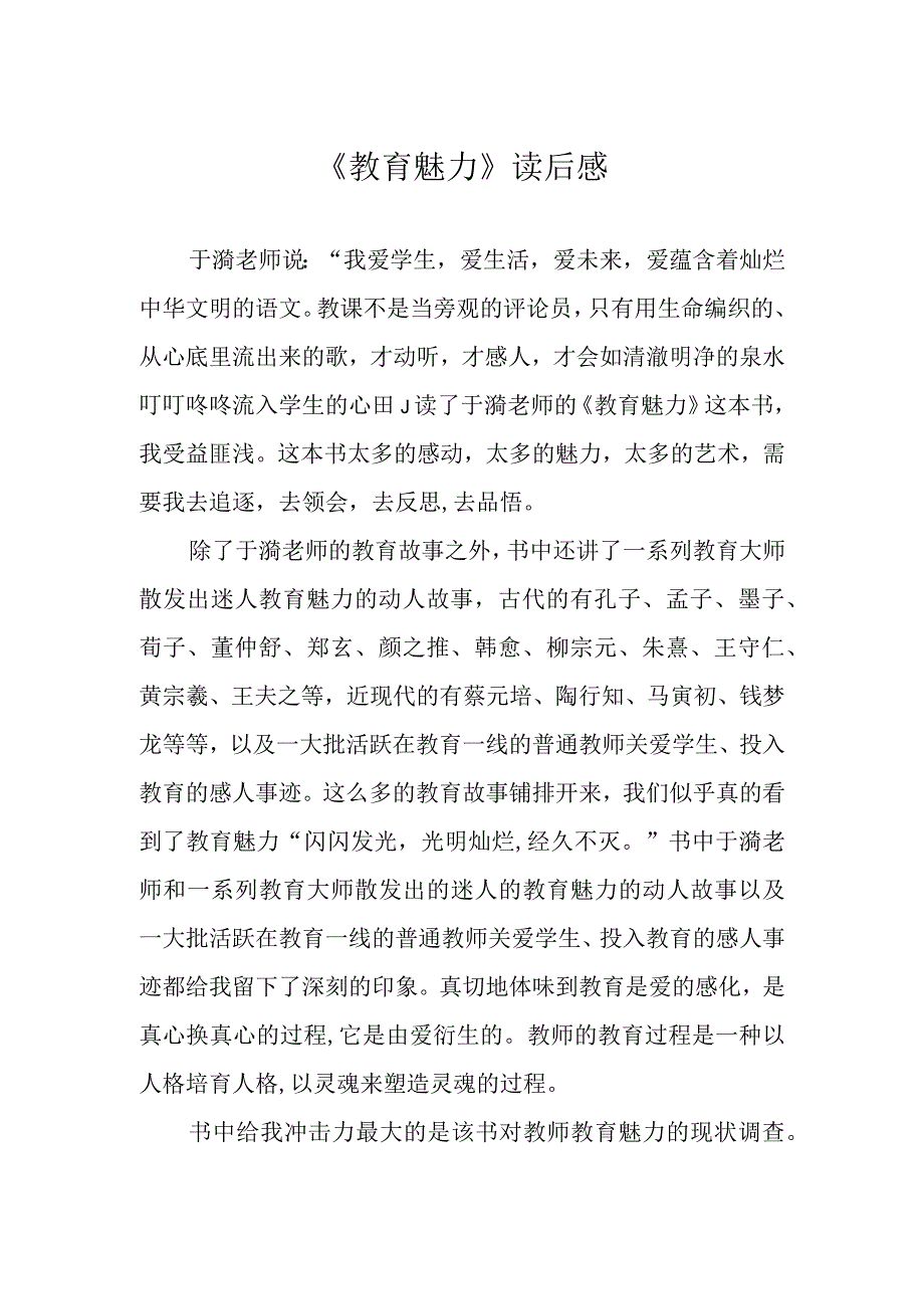 教育魅力读后感.docx_第1页