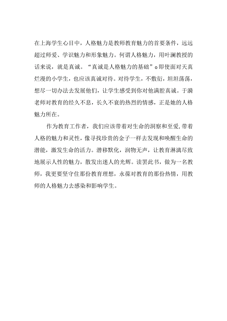 教育魅力读后感.docx_第2页