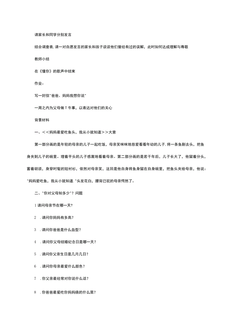 成长勿忘父母恩——感恩父母主题班会教案.docx_第2页