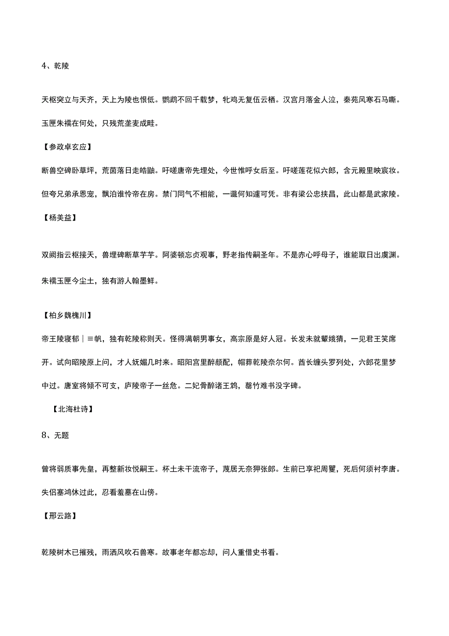 最全的有关乾陵赞美乾陵的诗词56首.docx_第3页