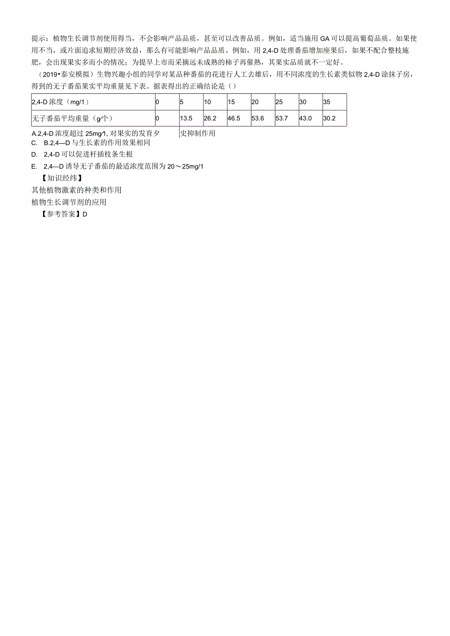 必修三3.3 其他植物激素 学案无答案.docx_第2页