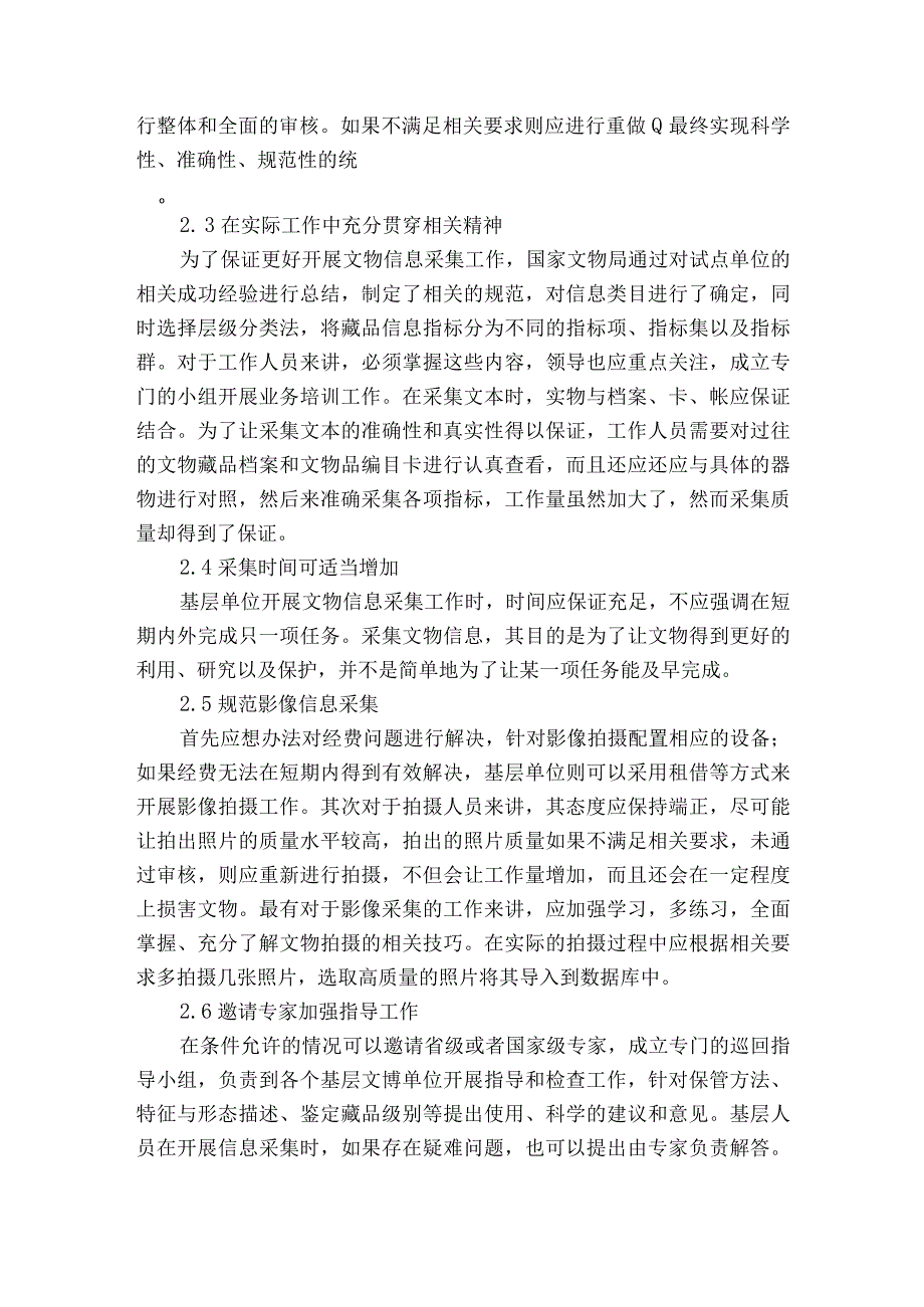 文博单位文物信息采集的常见问题及对策获奖科研报告.docx_第3页