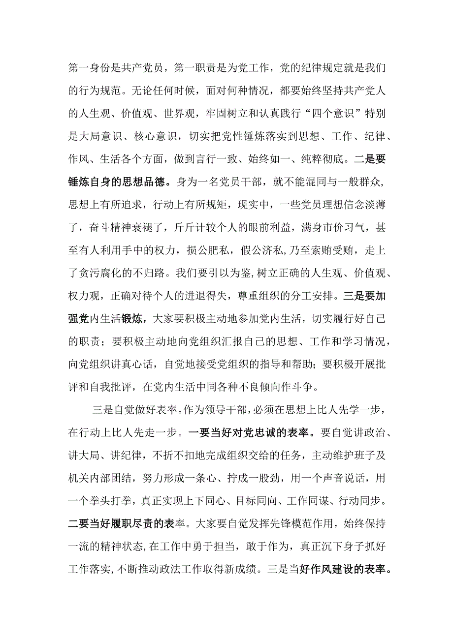 政法队伍教育整顿英模报告学习心得之党课学习心得.docx_第2页