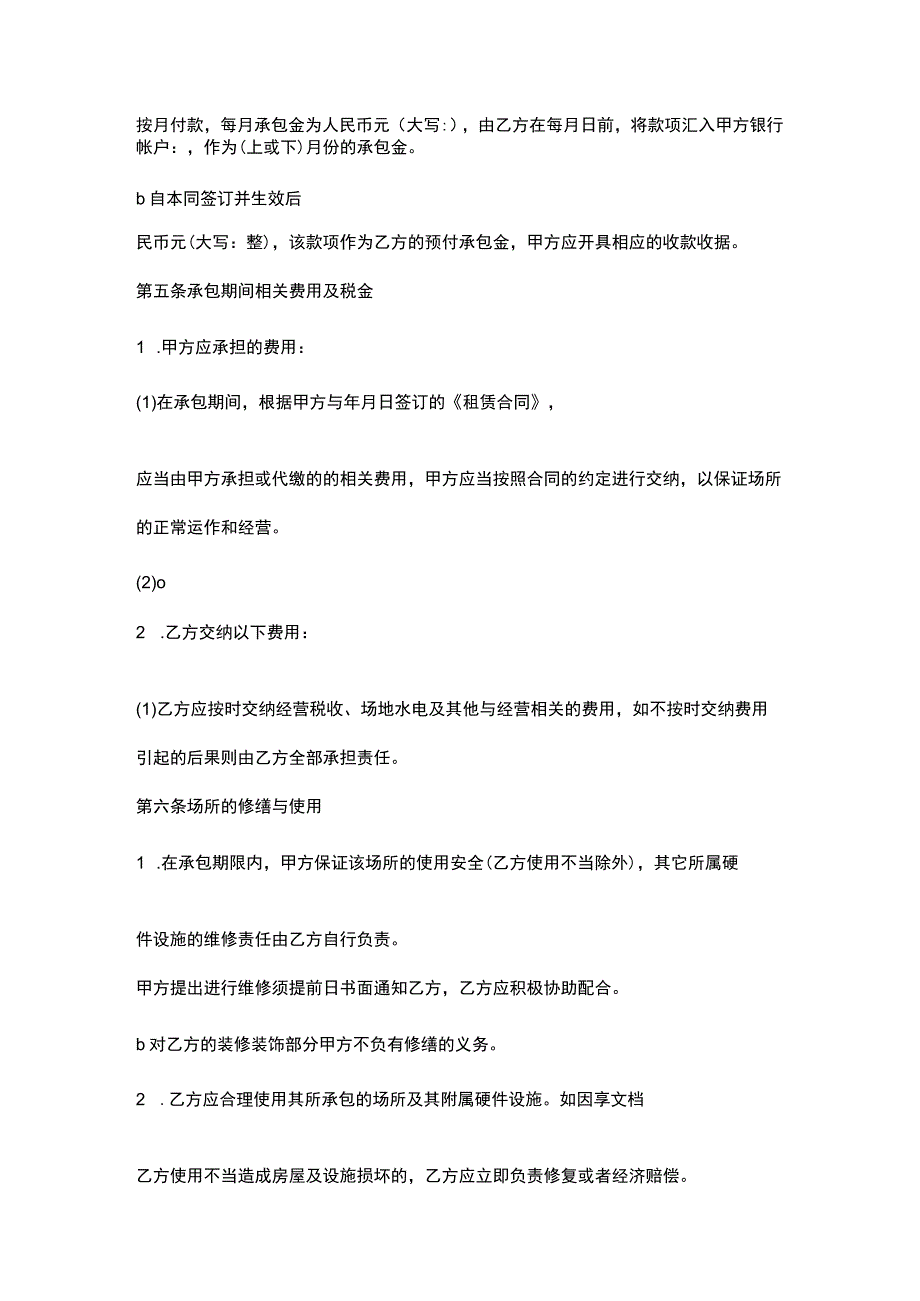 承包经营合作协议书（资深律师审核起草）.docx_第2页