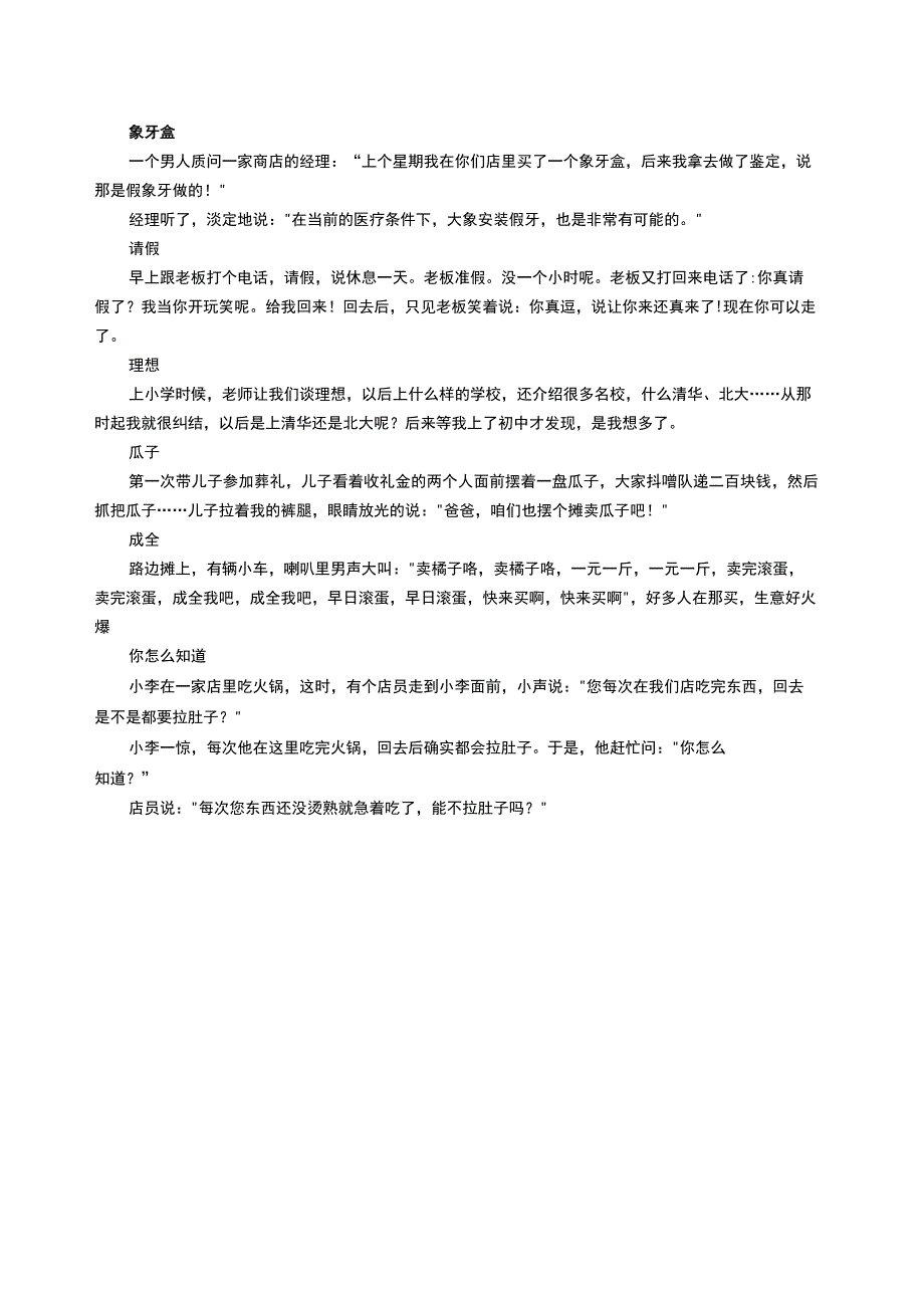 我成全你搞笑对话.docx_第2页